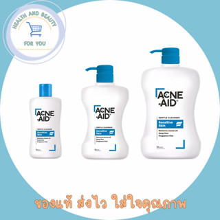 ACNE-AID Gentle Cleanser เเอคเน่เอด คลีนเซอร์ล้างหน้าสำหรับผู้มีปัญหาสิว (สูตรสีฟ้า) สำหรับผิวบอบบางแพ้ง่าย.