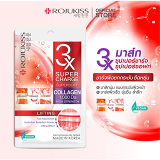 (x12ซอง)Rojukiss 3X Supercharge Supersoft Mask ซุปเปอร์ชาร์จ ซุปเปอร์ซอฟท์ ลิฟติ้ง มาส์ก 25มล.