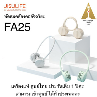 พัดลมพกพา Jisulife FA 25 พัดลมไร้สายแบบคล้องคอ พัดลมไร้สาย