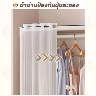 [ม่านกันฝุ่น] ราวแขวนผ้า ตู้เสื้อผ้า ชั้นวางของ ป้องกันฝุ่นละออง มีให้เลือก 3 แบบ มีลิ้นชัก/ไม่มีลิ้นชัก YQ
