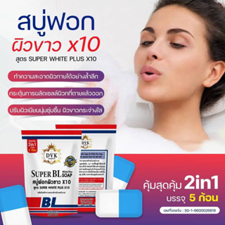 DVK Super BL White Plus Soap 60g.x5 สบู่ซุปเปอร์ บีแอล สำหรับผิวหน้า และผิวกาย