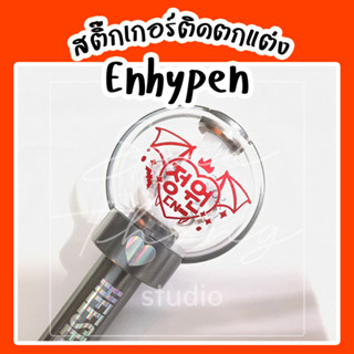 #สติ๊กเกอร์ติดแท่งไฟ #Enhypen  Light Stick Decals - [Vampire]