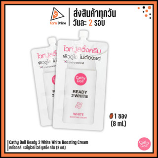 (ซอง) Cathy Doll Ready 2 White White Boosting Cream เคที่ดอลล์  เรดี้ทูไวท์ ไวท์ บูสติ้ง ครีม 1 ซอง (8 ml.)