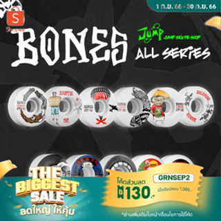 ล้อสเก็ตบอร์ดแท้ Bones Skateboard Wheels ล้อในตำนานคุณภาพดี ใช้งานได้ยาวนาน มีขนาด 103A 99A รับประกันของแท้ พร้อมส่ง