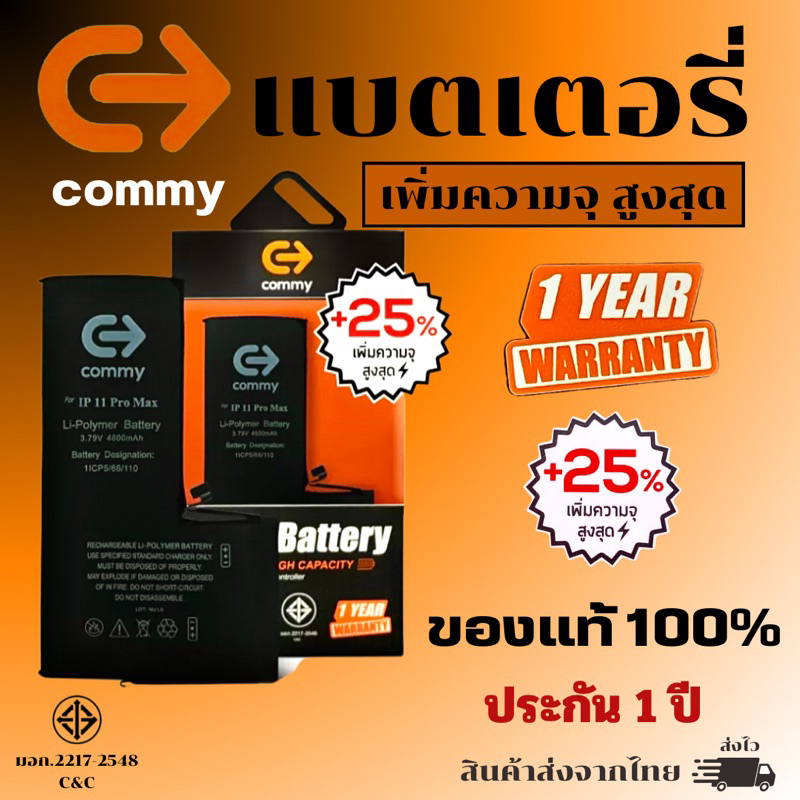 COMMY แบตเพิ่มความจุ สำหรับไอโฟนทุกรุ่น รับประกัน 1 ปี 6/6s/6plus/7/7plus/8/8plus/X/Xs/XR/11/12/PROM