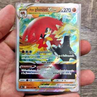 ฮิซุย จูไนเปอร์ VSTAR RRR S9a 045/067 ไฟ การ์ดโปเกมอน ภาษาไทย Pokemon Card Thai Thailand ของแท้