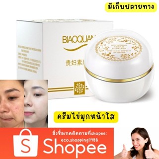 ส่งไว ส่งถูก ครีมไข่มุก ครีมบำรุงผิวหน้า ลดฝ้า กระ จุดด่างดำ Bioquan whitening Pearl cream