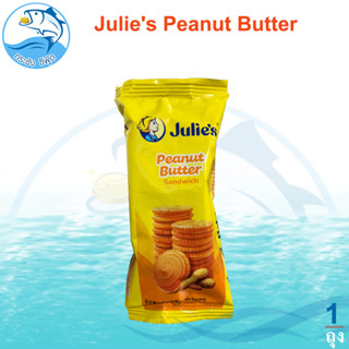 Julies Peanut Butter 1ถุง 30กรัม จูลี่ย์ จุลี่ บิสกิตเนยถั่ว ขนมไส้เนยถั่ว บิสกิตสอดไส้เนยถั่ว เนยถั่ว Julies คุกกี้