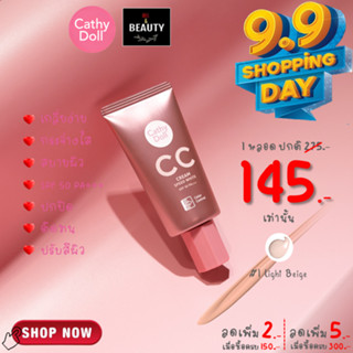 (#1 Light Beige) Cathy Doll Speed White CC Cream SPF50 PA+++ 50ML สปีดไวท์ ซีซี ครีม เอสพีเอฟ50 พีเอ+++ 50ML x 1 หลอด