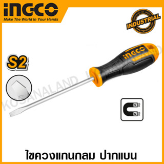 INGCO ไขควง แกนกลม ปากแบน (ปลายแม่เหล็ก) ขนาด 4 นิ้ว / 5 นิ้ว / 6 นิ้ว รุ่น HS685100 / HS686125 / HS686150 Screwdriver