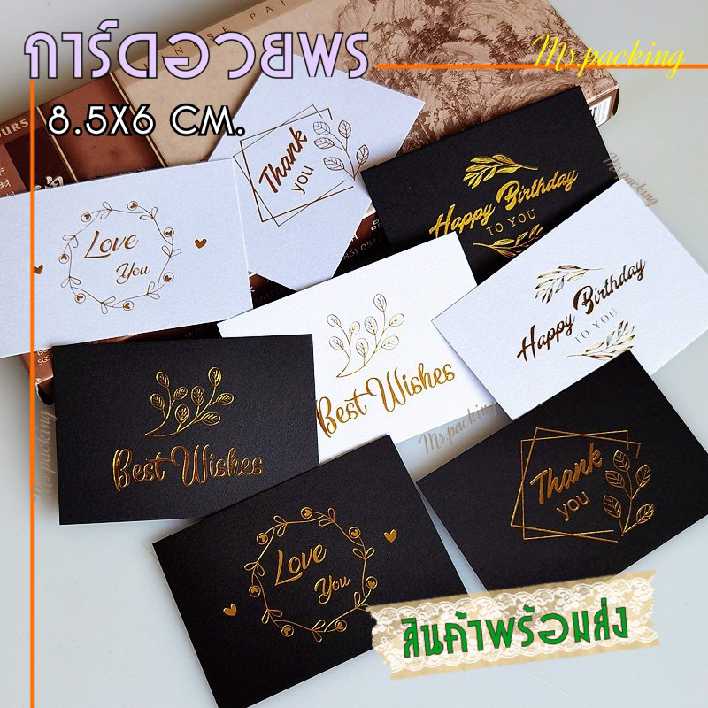 การ์ดอวยพรแบบปั้มอักษรทองหน้าเดียว สไตล์คลาสสิค