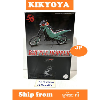 Super Hero Series No.9 1/12 Battle Hopper 50th Anniversary Commemorative Package Version Plastic Model LOT JP