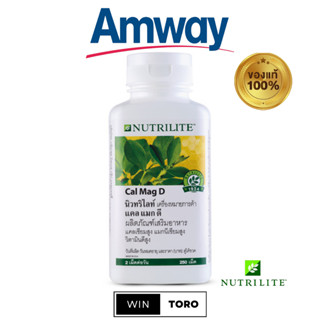 ✨ของแท้ ช้อปไทย100%✨Amway Nutrilite Cal Mag D✨แอมเวย์ นิวทริไลท์ แคล แมก ดี บรรจุ 250เม็ด✨