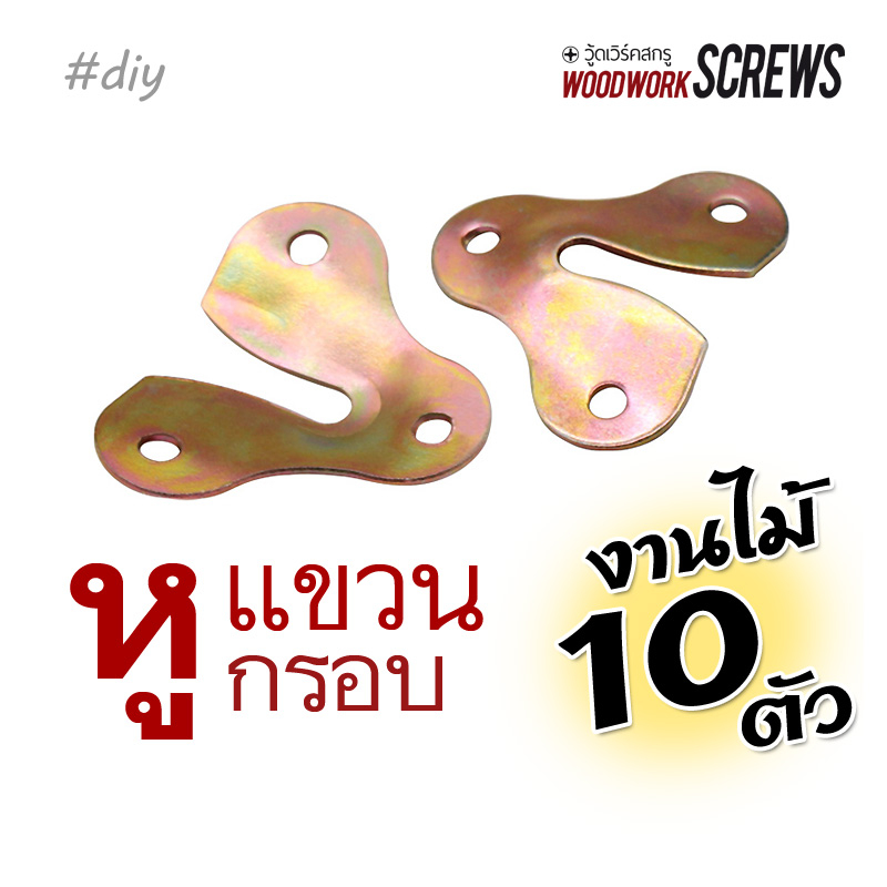 ขาแขวนสามเหลี่ยม หูแขวน กรอบรูป ตู้แขวน 10ชิ้น ตู้ยา ตัวแขวน สามเหลี่ยม สีรุ้ง เหล็กหนา แข็งแรง งานไม้ DIY