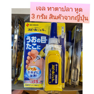 Sprie Gel สไพล์เจลตาป ลาและหู ดชนิดน้ำหัวหยอดจากญี่ปุ่นโดยที่ไม่ทำให้คุณเจ็บปวดของดีมี คุณภาพจากญี่ปุ่น