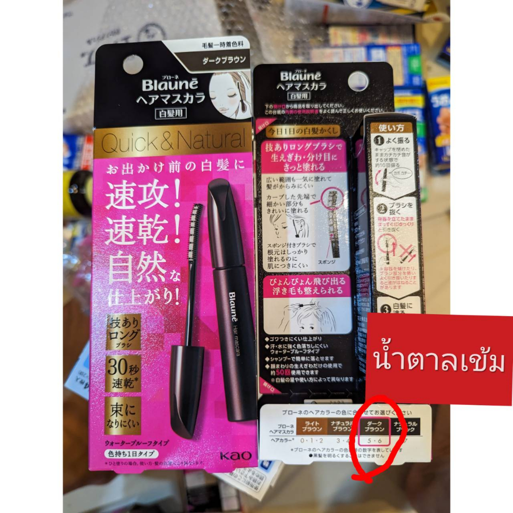 Blaune Hair Mascara บลูเน่ มาสคาร่า ปิดสีผมแบบเร่งด่วน / นต เข้ม /ดำ  พกพาง่าย สะดวก - รูปที่ 3