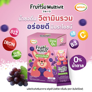 ✔️ส่งฟรี Fruitsu Multivit วิตามินเสริมภูมิคุ้มกัน บำรุงสมอง รสองุ่นเคียวโฮ