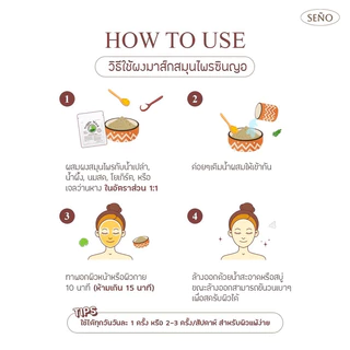 [ซื้อ 3 ซองฟรีถ้วยมาส์ก]ผงมาส์กสมุนไพรซินญอ มาส์กซินผ่อง (Glowing mask) ซินผัก ซินญอ