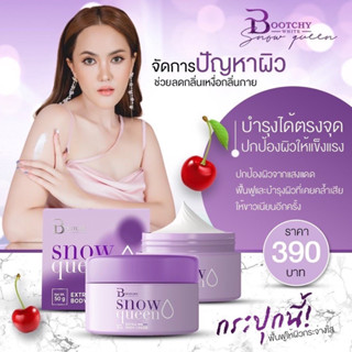 [ไลฟ์สด2ทุ่มลด50%] 💜ครีมบูทชี่ไวท์ Bootchy White รักแร้ขาวระงับกลิ่นกาย ข้อศอกดำด้าน ก้นดำ แตกลาย ของแท้100%