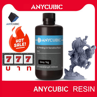 PRO! พร้อมส่ง ขนาด1kg Anycubic UV Resin - UV เรซิ่น Anycubic สำหรับเครื่องพิมพ์สามมิติ