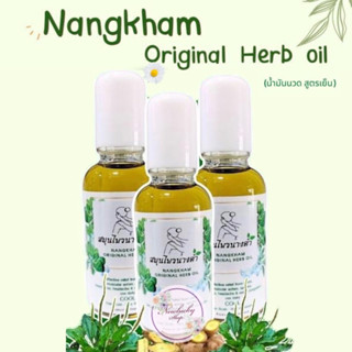 Nangkham น้ำมันนวดนางคำ (30ml)