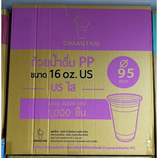 ซื้อยกลังโครตถูก!! ถ้วยน้ำดื่ม PP 16 oz. US ใส ปาก 95 ตราช้างไทย/ลังชมพู (50ชิ้นx20แถว=1000ชิ้น/ลัง) มีให้เลือกทั้งแบบยก