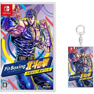 Fit Boxing Fist of the North Star ~คุณผอมแล้ว~ -Switch ([Amazon.co.jp Exclusive] รวมพวงกุญแจอะคริลิกดั้งเดิมด้วย)