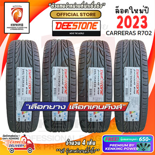 ผ่อน0% DEESTONE 245/35 R20 CARRERAS R702 ยางใหม่ปี 2023 ( 4 เส้น) ยางรถยนต์ขอบ20 Free!! จุ๊บยาง Premium