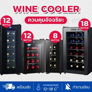 🍷อัพเกรดใหม่🍷ชั้นวางไวน์แดง wine cooler กระจก 2 ชั้น ใช้ในบ้าน ตู้แช่ ตู้แช่ไวน์คุณภาพสูง เก็บขวดไวน์ได้มากถึง 18 ขวด