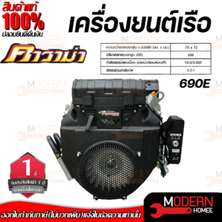 KAWAMA เครื่องยนต์เรือV-TWIN รุ่น 690E เครื่องยนต์อเนกประสงค์  4 จังหวะ เบนซิน เครื่องเรือ