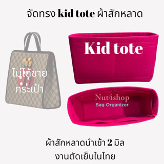 จัดทรง new kid tote รุ่นใหม่ ผ้าขำเข้าสักหลาด 2 มิลงานตัดไทย