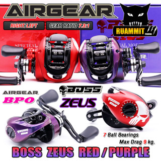 รอกหยดน้ำ แอร์เกียร์ บอสซูส AIRGEAR BOSS ZEUS by BPO มีทั้งหมุนซ้ายและหมุนขวา (มี 2 สี ม่วงและแดง)