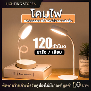 💡โคมไฟตั้งโต๊ะ  โคมไฟหัวเตียง led ปรับโคมไฟอ่านหนังสือ แสงได้3สี พับเก็บได้