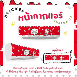 สติกเกอร์ติดหน้ากากแอร์ ลายการ์ตูน พร้อมติดตั้งมีกาวในตัว สินค้าพร้อมจัดส่งค่ะ