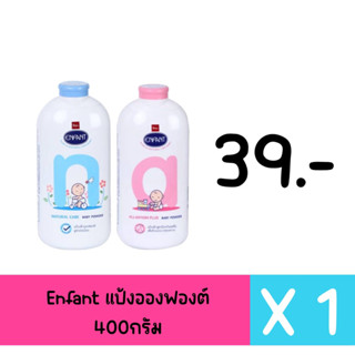 Enfant แป้งอองฟองต์  400กรัม