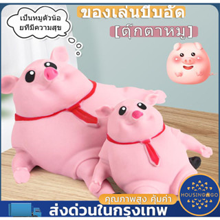 ✨ของเล่นบีบอัด ของเล่นบรรเทาความเครียด รูปหมู สีชมพู แบบสร้างสรรค์ สําหรับผู้ใหญ่ และเด็ก