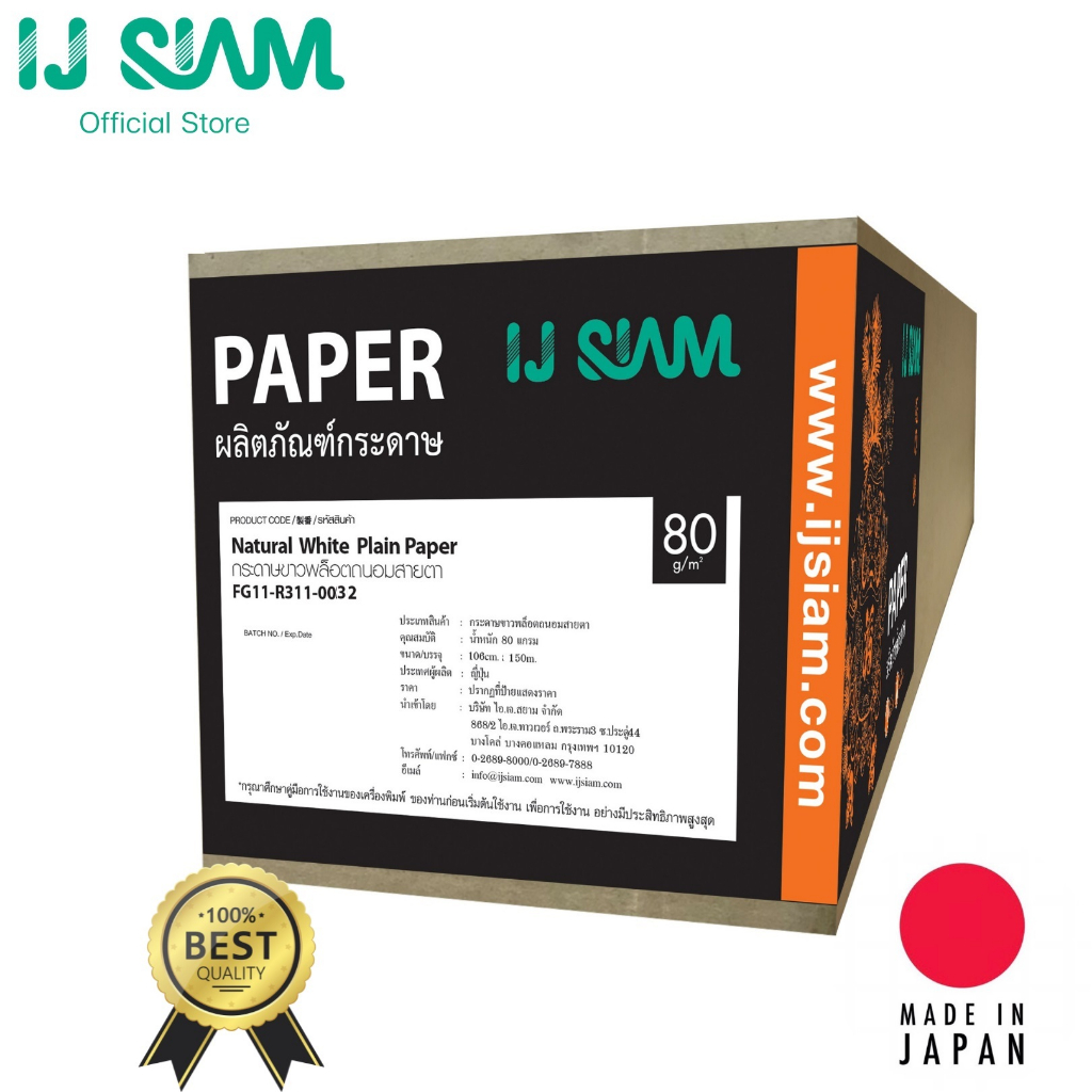 I.J. SIAM Plotter กระดาษขาวพล็อตถนอมสายตา 80gsm/ B0 (106cm x150m) แกน 3"/ FG11-R311-0032