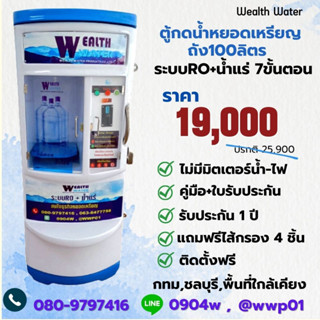 ตู้น้ำดื่มหยอดเหรียญขนาดเล็กRO กำลังผลิต 600 ลิตรต่อวัน