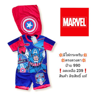 ชุดMAVELลิขสิทธิ์แท้ SUPER HERO มีไฟ มีผ้าคลุม Captain America