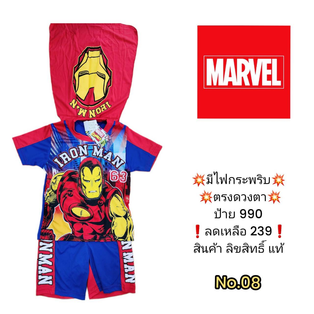 ชุดMAVELลิขสิทธิ์แท้ SUPER HERO มีไฟ มีผ้าคลุม iron man