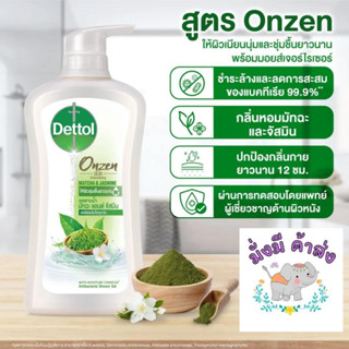 Dettol เดทตอล เจล อาบน้ำ ออนเซ็นมัทฉะแอนด์จัสมิน 500 มล. (1 ขวด)