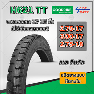 ยางนอกมอเตอร์ไซค์ ขอบ 17 Goodride ลาย H621 ลายสิบล้อ มีให้เลือก 3 เบอร์