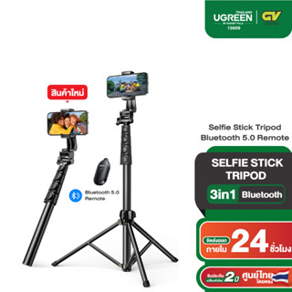 UGREEN รุ่น 15609 Selfie Stick Tripod with Bluetooth 5.0 Remote ขาตั้งกล้อง เซลฟี่สติ๊ก