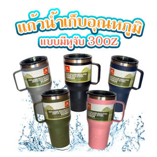 แก้วน้ำเก็บอุณหภูมิ สแตนเลสแบบมีหูจับ ozarktrail ขนาด 30oz เก็บความร้อนและความเย็น T2015-T2019 T2044