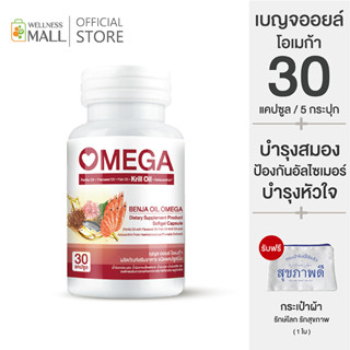 promotion :เบญจออยล์ โอเมก้า 30 แคปซูล 5 กระปุก แถมฟรี กระเป๋าสตางค์สุขภาพดี 1 ใบ