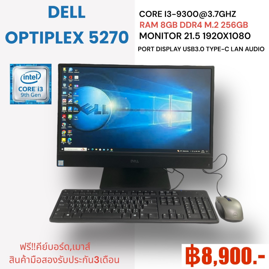 คอมพิวเตอร์ตั้งโต๊ All in One Dell Optiplexb5270 มือสอง