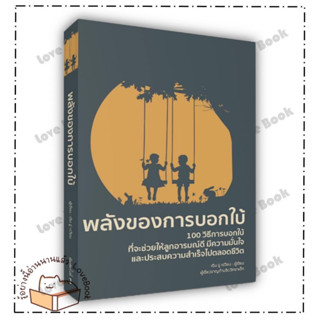 (พร้อมส่ง) หนังสือ พลังของการบอกใบ้ (พิมพ์ครั้งที่ 2) ผู้แต่ง: เฉิน ซู่ เจวียน สำนักพิมพ์: วารา