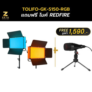 ไฟสตูดิโอ Tolifo GK-S150RGB Soft RGB LED Light 150w CRI96+ ไฟสตูดิโอ LED ไฟต่อเนื่อง ไฟไลฟ์สด ไฟถ่ายสินค้า มีแอปฯ มือถือ