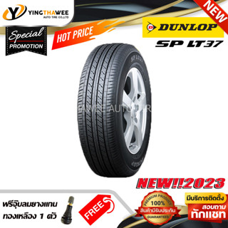 DUNLOP 215/70R15 ยางรถยนต์ รุ่น SP LT37 จำนวน 1 เส้น (ปี2023) แถมจุ๊บลมยางแกนทองเหลือง 1 ตัว (กระบะขอบ15)