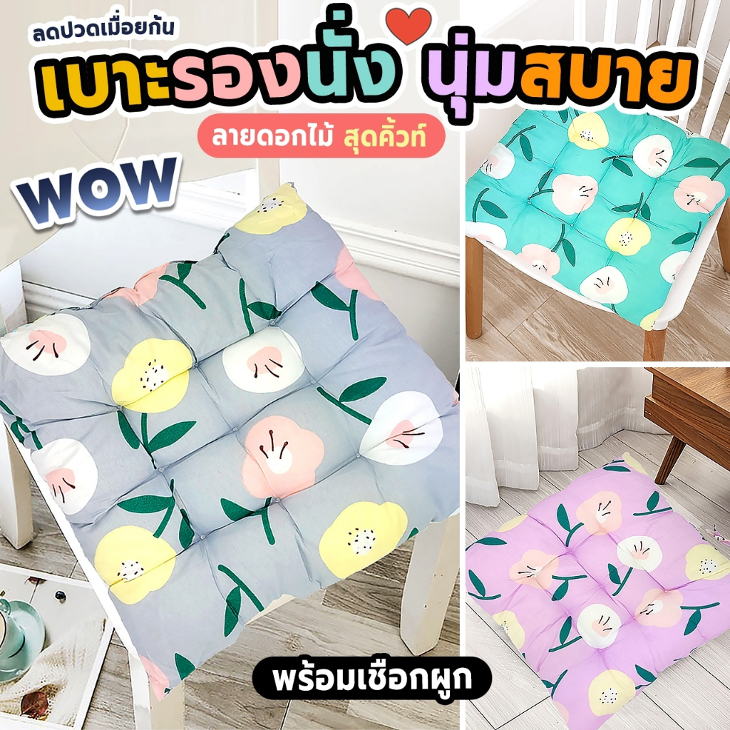 สินค้ายอดฮิต  เบาะรองนั่งเก้าอี้พร้อมเชือกผูกกันเลื่อนหลุด เบาะพระจันทร์ เบาะรองนั่ง เบาะนั่ง 39*39 ราคา ถูกที่สุด ดีลบีเคเค